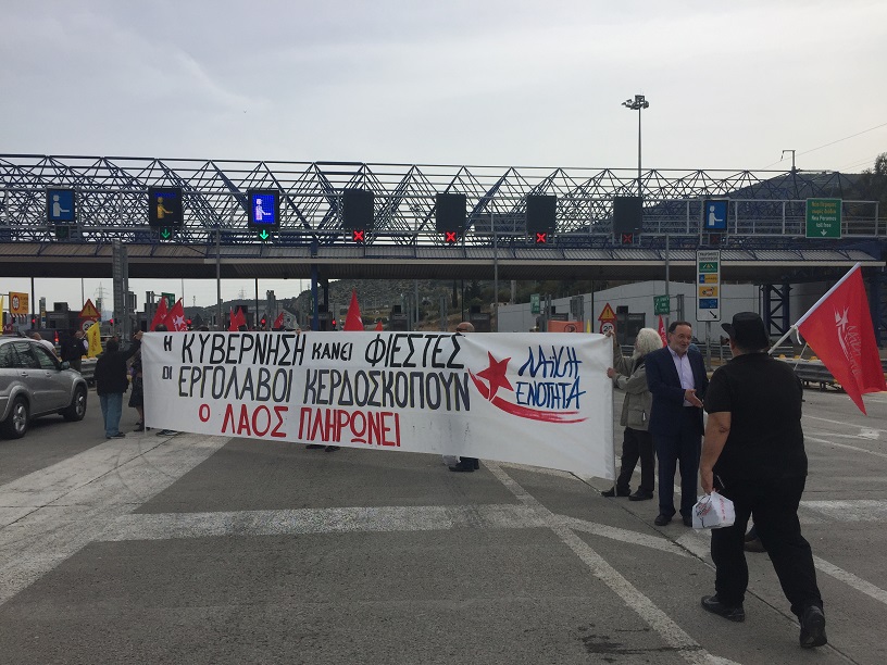 Λαφαζάνης και Ραχήλ Μακρή άνοιξαν τα διόδια στην Ελευσίνα (εικόνες) Λαφαζάνης και Ραχήλ Μακρή άνοιξαν τα διόδια στην Ελευσίνα (εικόνες)