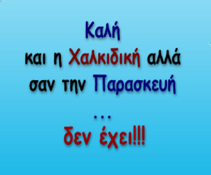 Τα YOLO της Παρασκευής Τα YOLO της Παρασκευής