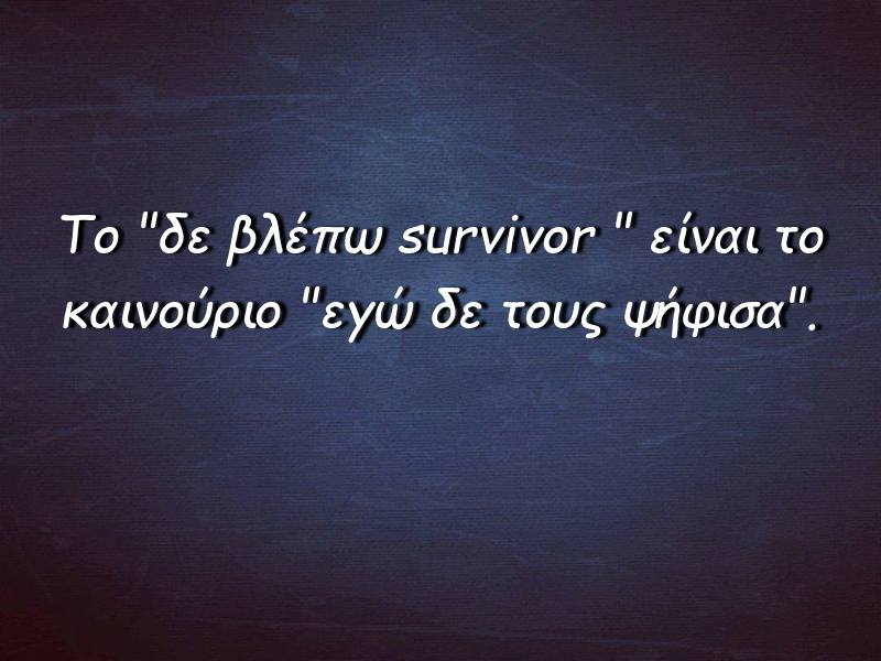 Τα YOLO της Κυριακής