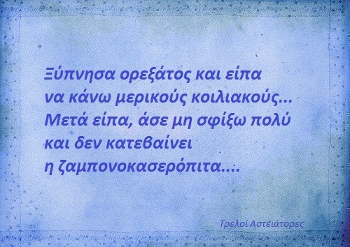 Τα YOLO της Κυριακής