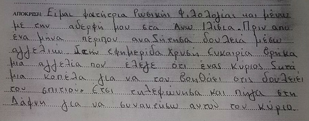 Όλη η φρίκη του υπογείου της Δάφνης στην κατάθεση της 20χρονης