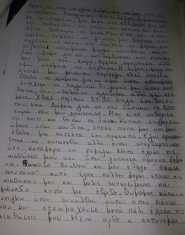 Όλη η φρίκη του υπογείου της Δάφνης στην κατάθεση της 20χρονης