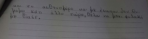 Όλη η φρίκη του υπογείου της Δάφνης στην κατάθεση της 20χρονης