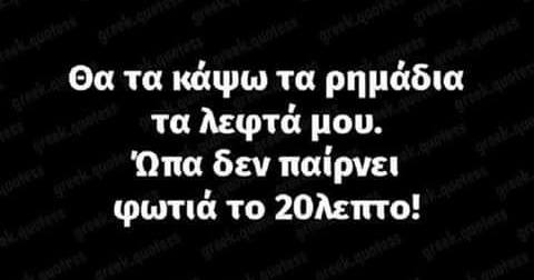 Τα YOLO της Τρίτης
