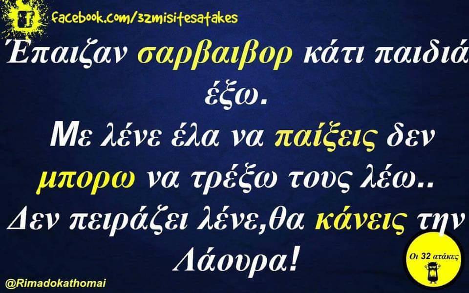 Τα YOLO της Τετάρτης Τα YOLO της Τετάρτης