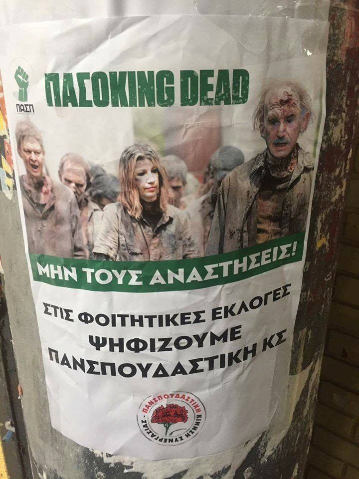 Αυτή είναι η αφίσα της Πανσπουδαστικής με Γιώργο, Φώφη ως ζόμπι Αυτή είναι η αφίσα της Πανσπουδαστικής με Γιώργο, Φώφη ως ζόμπι