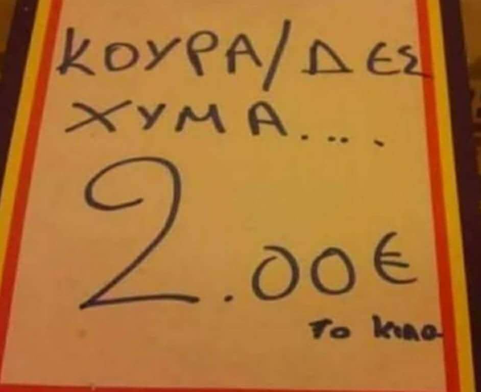 Τα YOLO της Πέμπτης