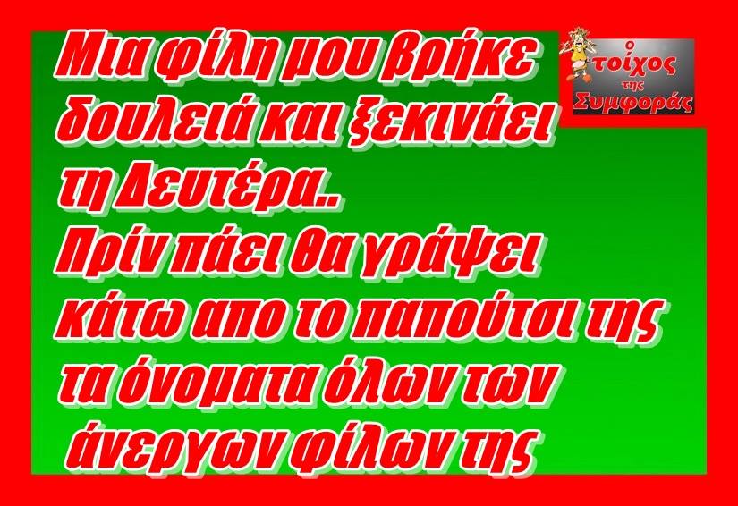 Τα YOLO του Σαββάτου Τα YOLO του Σαββάτου