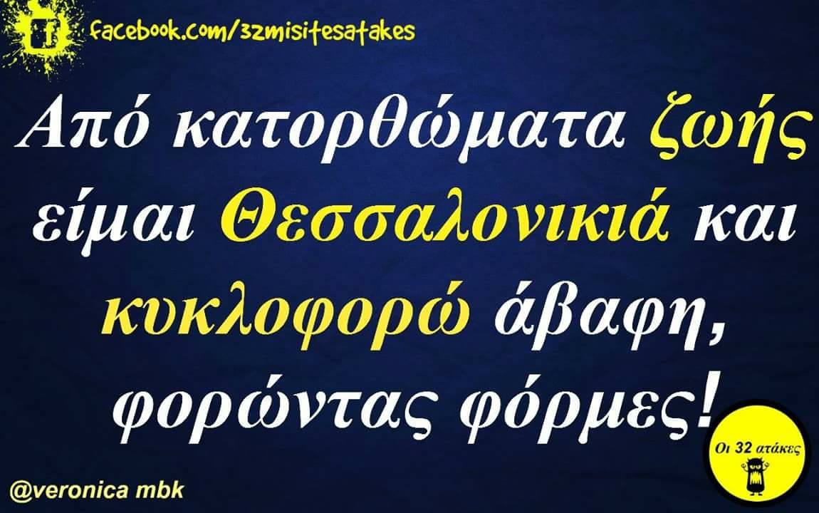 Τα YOLO της Δευτέρας