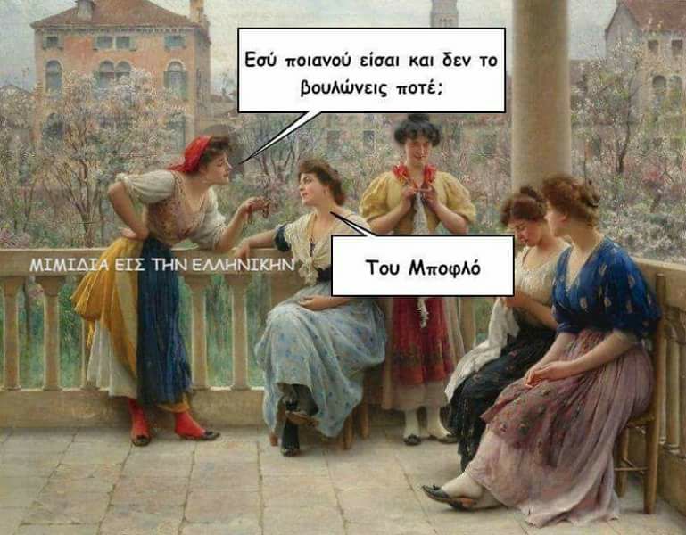 Τα YOLO της Τετάρτης