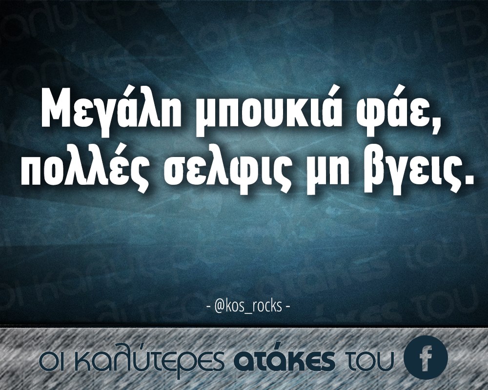 Τα YOLO της Τετάρτης