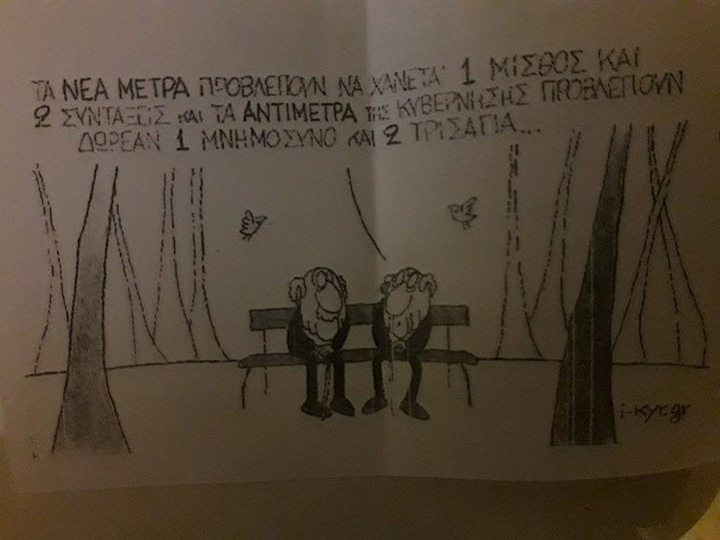 Δείτε τα έντυπα που πέταξαν άτομα από τη νεολαία ΛΑΕ μέσα στη Βουλή (εικόνες)