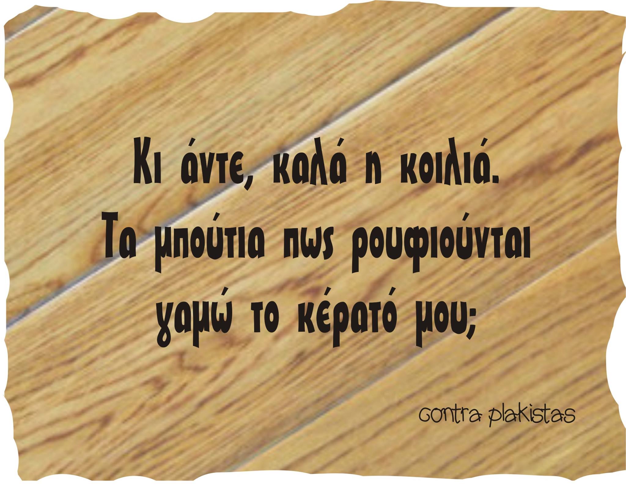 Τα YOLO της Κυριακής Τα YOLO της Κυριακής
