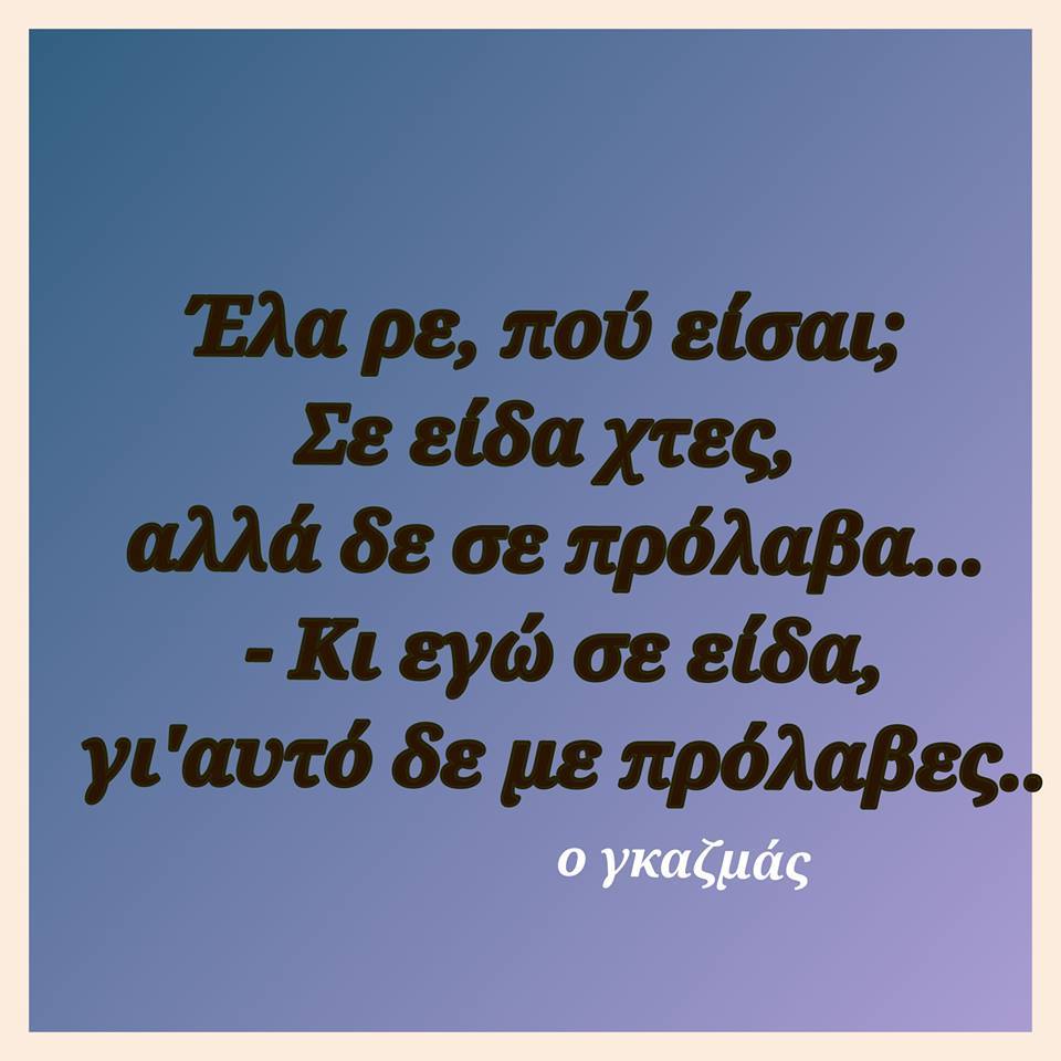 Τα YOLO της Κυριακής Τα YOLO της Κυριακής