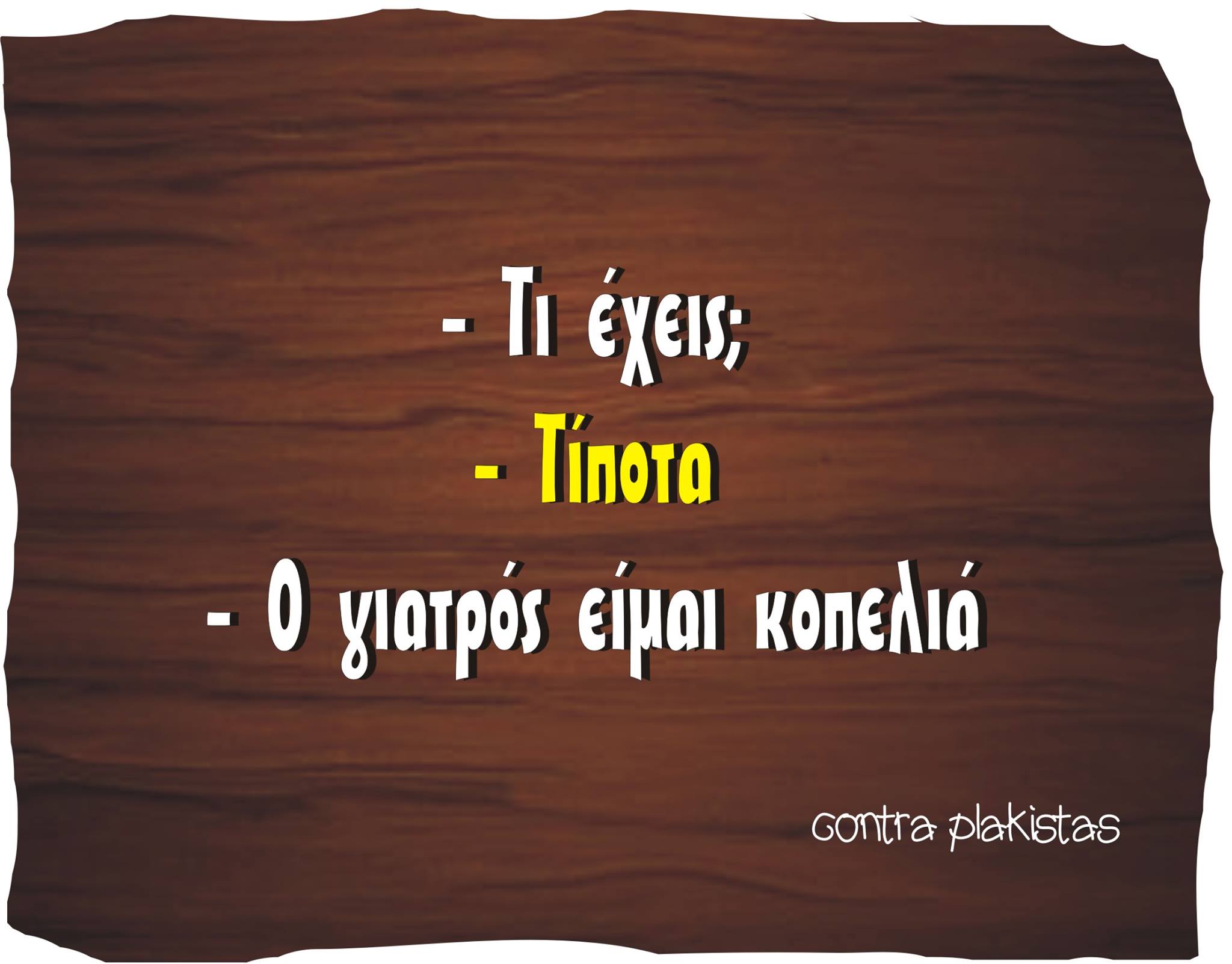 Τα YOLO της Δευτέρας Τα YOLO της Δευτέρας