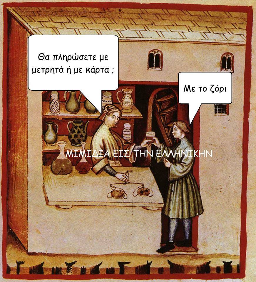 Τα YOLO της Πέμπτης