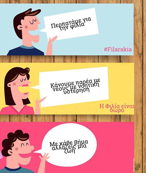 Περίπατος Φιλίας - Αθήνα 2017