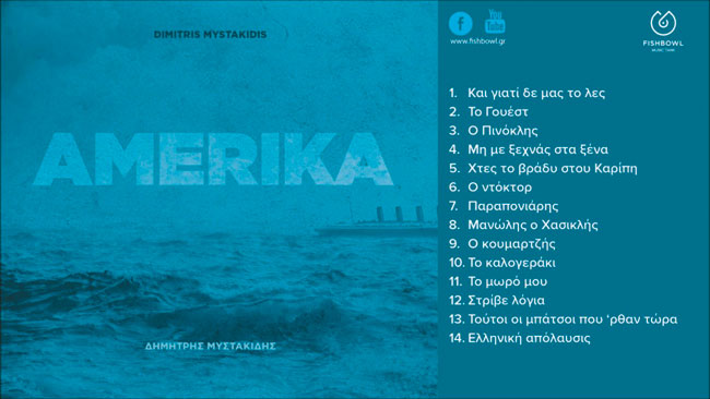 Δημήτρης Μυστακίδης - Amerika Δημήτρης Μυστακίδης - Amerika