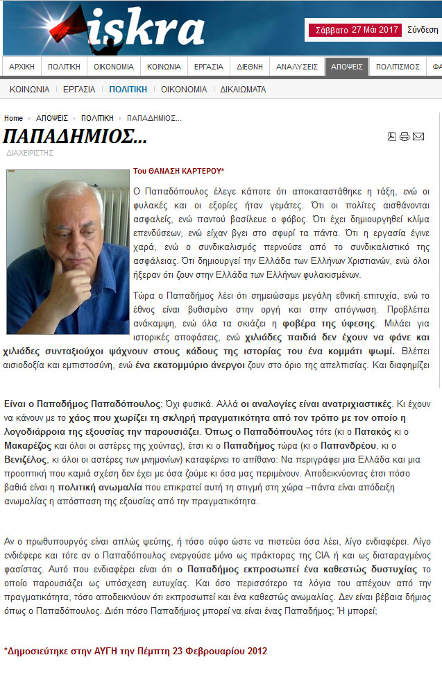 Παπαδήμιος