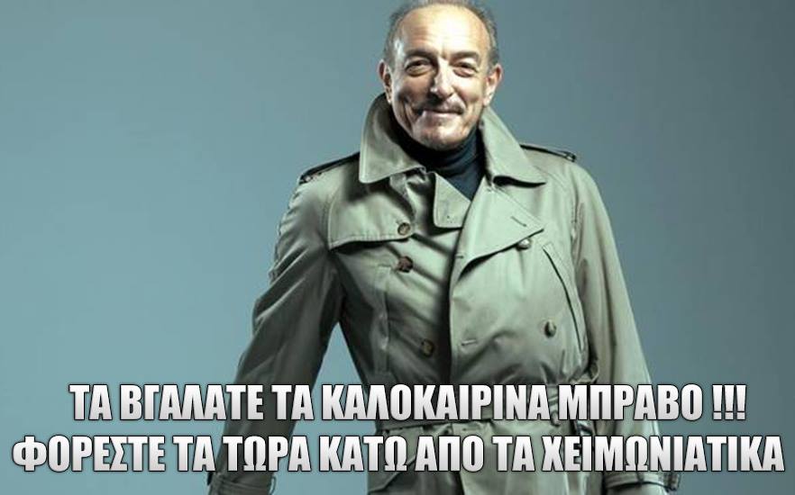 Τα YOLO της Κυριακής