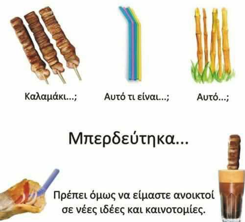 Τα YOLO της Δευτέρας