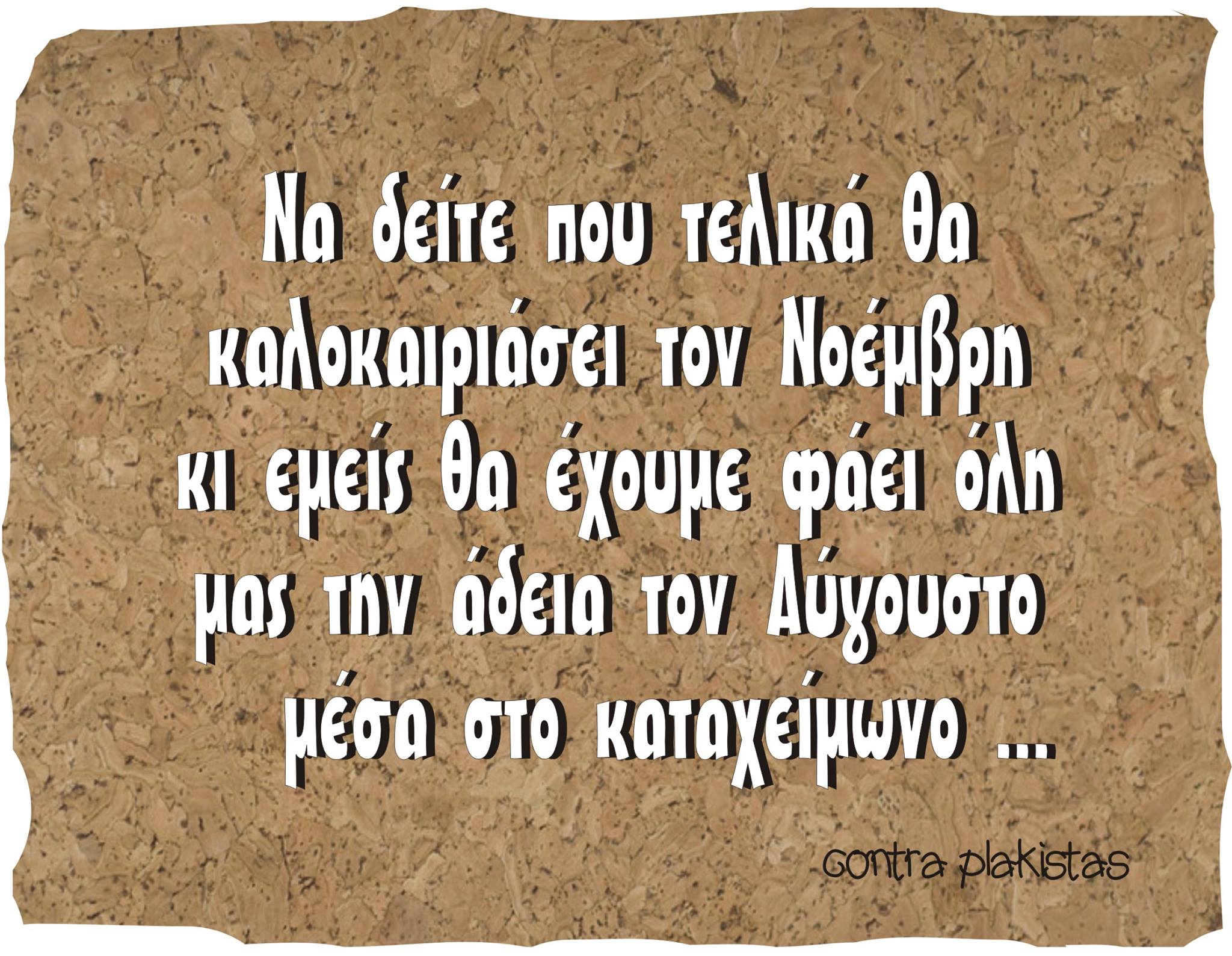 Τα YOLO της Τετάρτης Τα YOLO της Τετάρτης