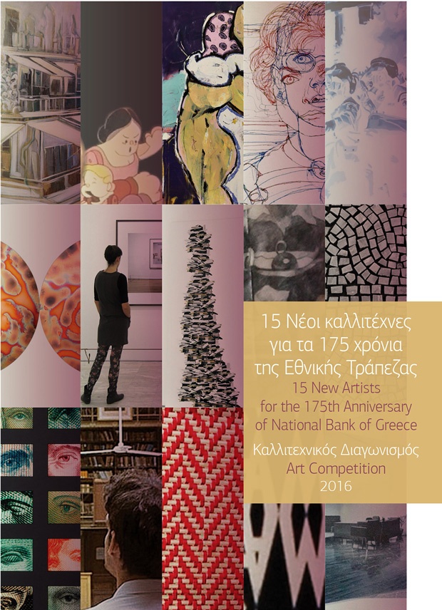 H Εθνική Τράπεζα τιμάει 15 νέους καλλιτέχνες