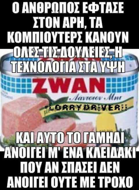 Τα YOLO της Πέμπτης