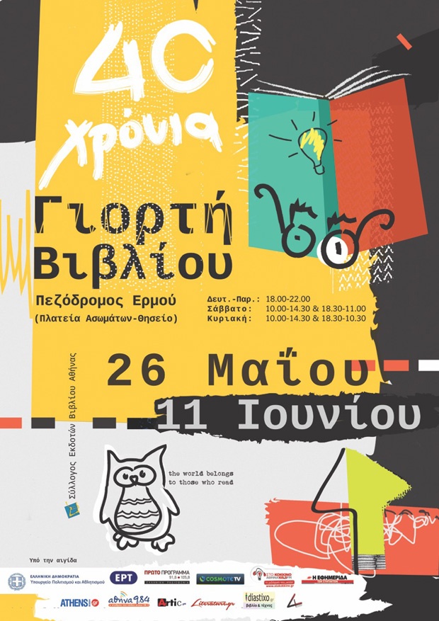 Γιορτή Βιβλίου