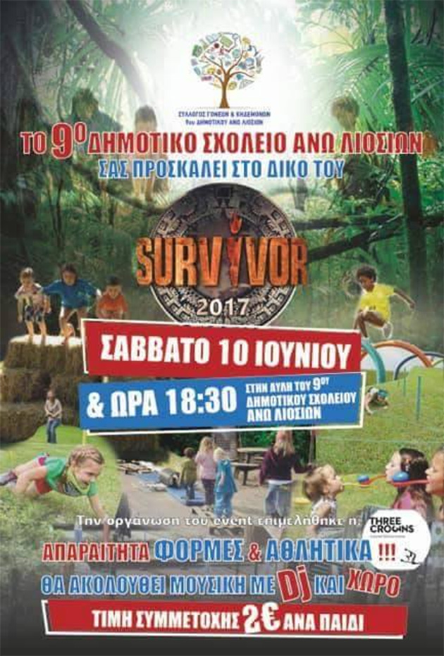 Survivor Games για «Διάσημους και Μαχητές» μαθητές Δημοτικού Survivor Games για «Διάσημους και Μαχητές» μαθητές Δημοτικού