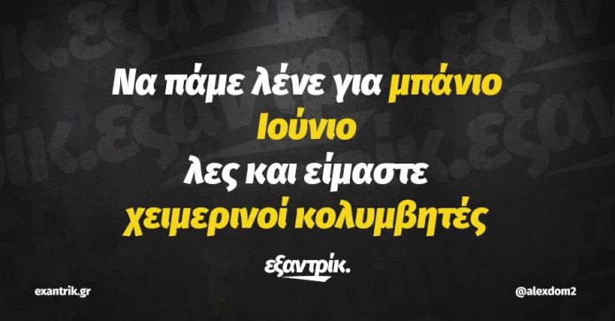 τα YOLO της Κυριακής τα YOLO της Κυριακής