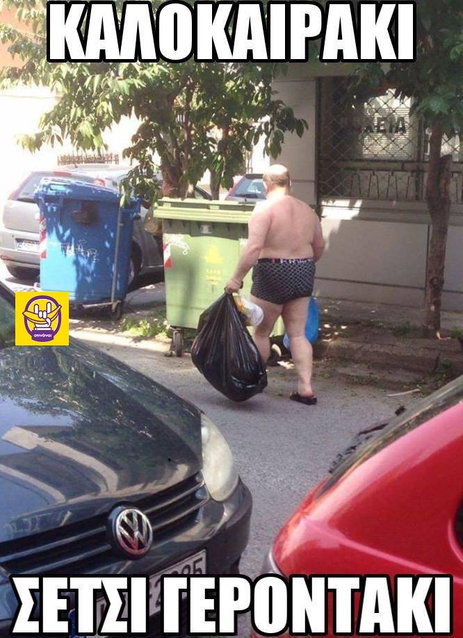 Τα YOLO της Πέμπτης