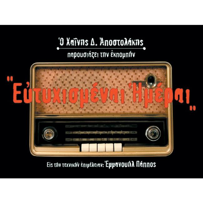 Δημήτρης «Χαΐνης» Αποστολάκης - Ευτυχισμέναι Ημέραι Δημήτρης «Χαΐνης» Αποστολάκης - Ευτυχισμέναι Ημέραι