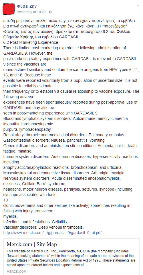 Εμβόλια ελληνικά hoaxes Εμβόλια ελληνικά hoaxes