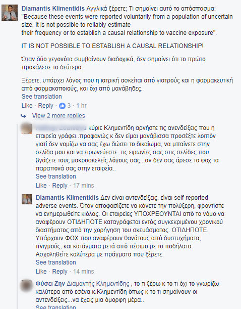 Εμβόλια ελληνικά hoaxes Εμβόλια ελληνικά hoaxes