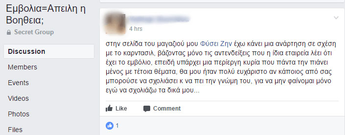 Εμβόλια ελληνικά hoaxes Εμβόλια ελληνικά hoaxes