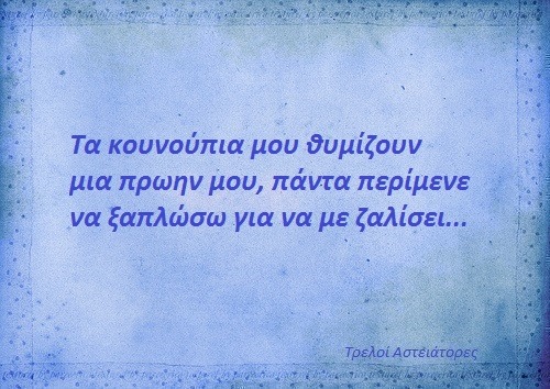 Τα YOLO της Κυριακής