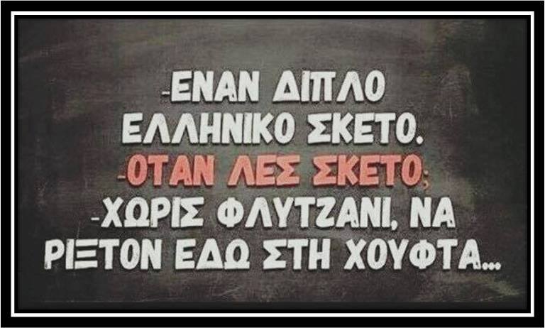 Τα YOLO της Κυριακής