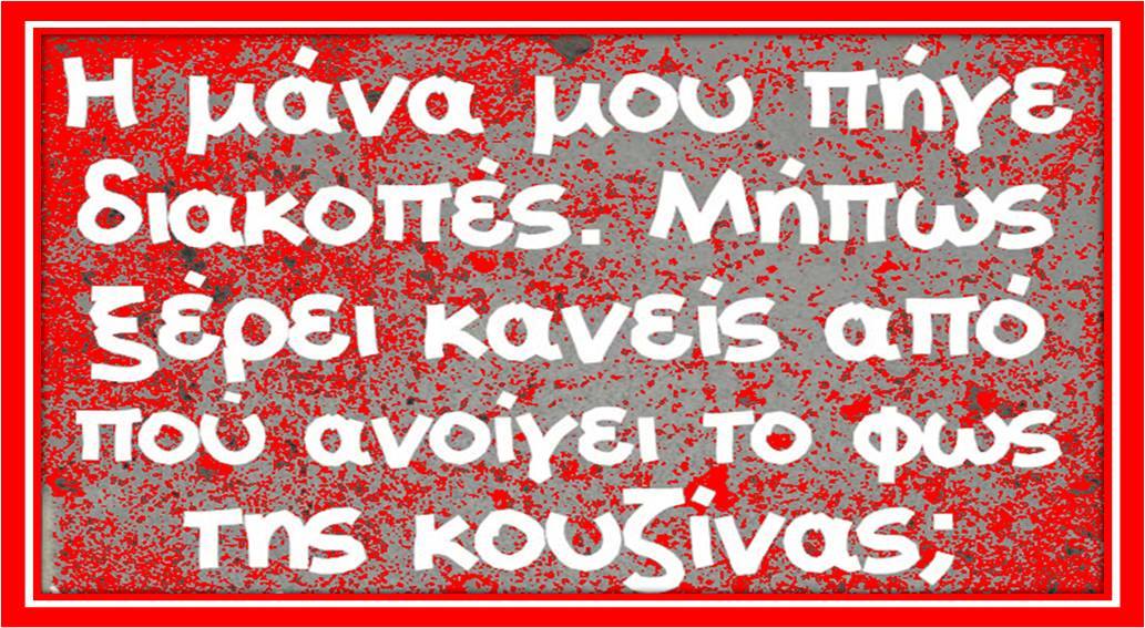 Τα YOLO της Δευτέρας