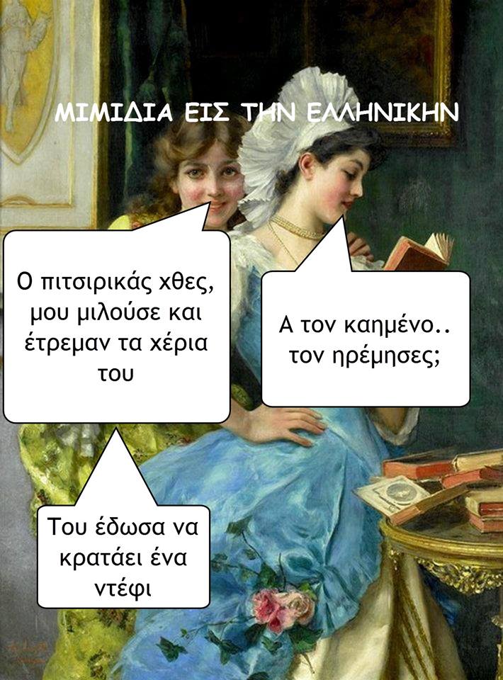 Τα YOLO της Δευτέρας