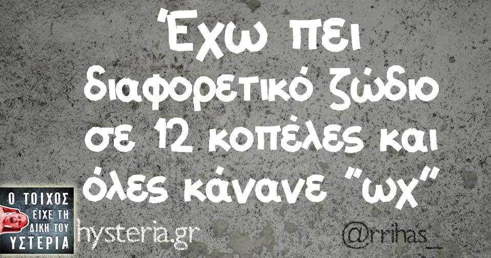 Τα YOLO της Τρίτης