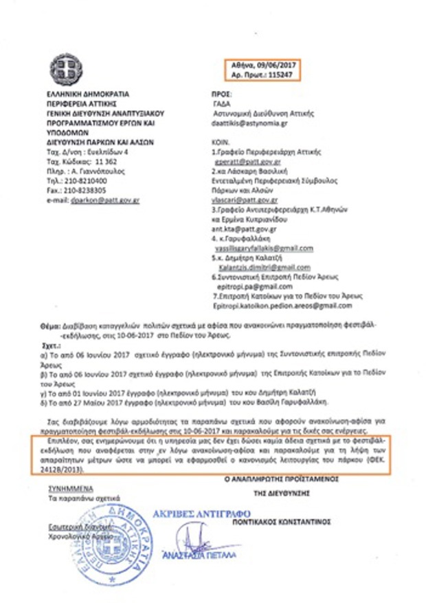 Η Περιφέρεια Αττικής απαγόρευσε αρχικά το Indie Free Festival