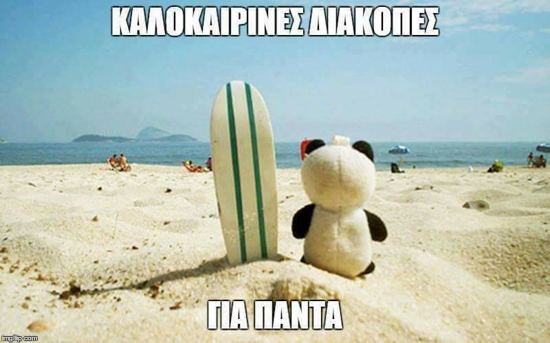 Τα YOLO της Πέμπτης