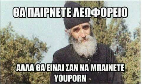 Τα YOLO της Πέμπτης