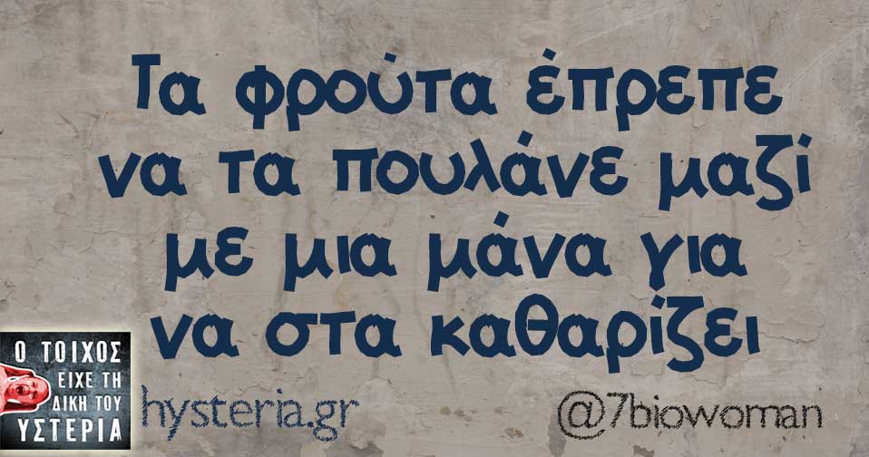 Τα YOLO της Πέμπτης