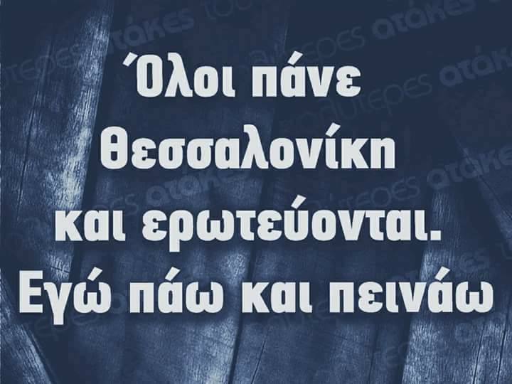 Τα YOLO της Παρασκευής