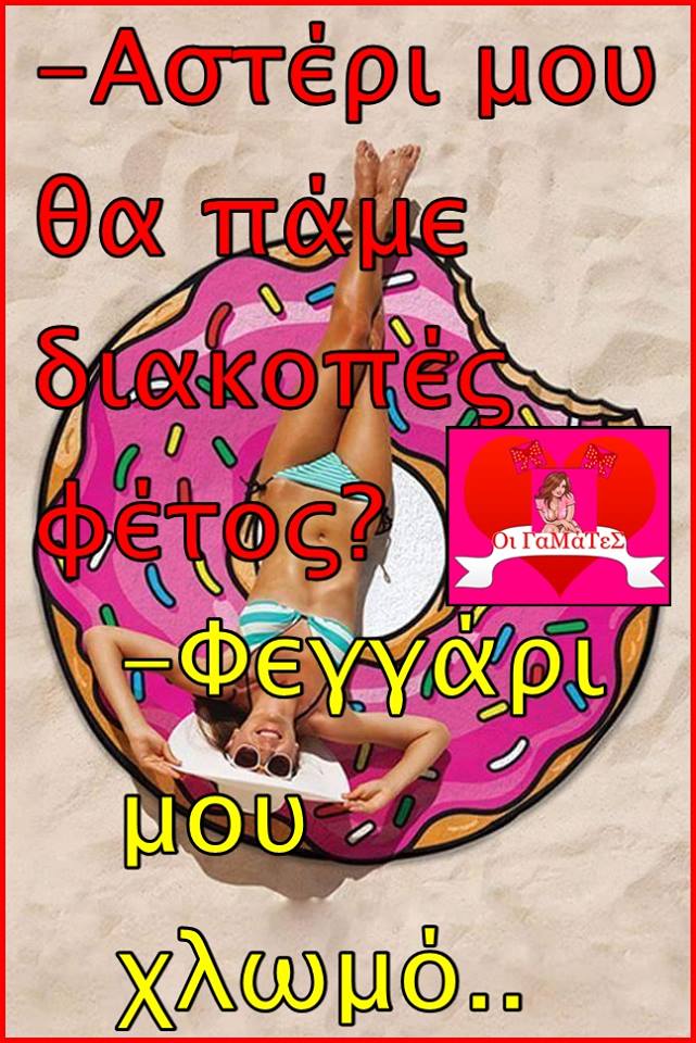 Τα YOLO της Παρασκευής