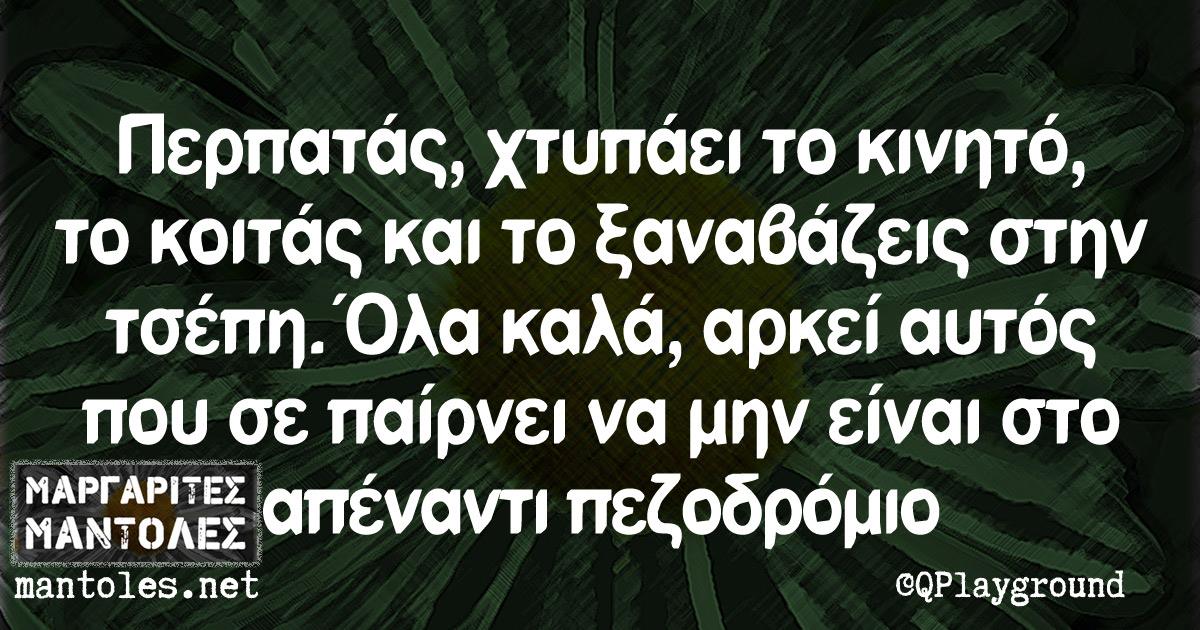 Τα YOLO της Παρασκευής