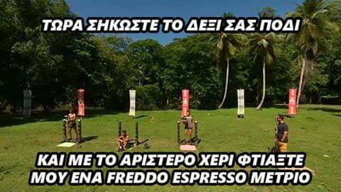 Τα YOLO της Παρασκευής