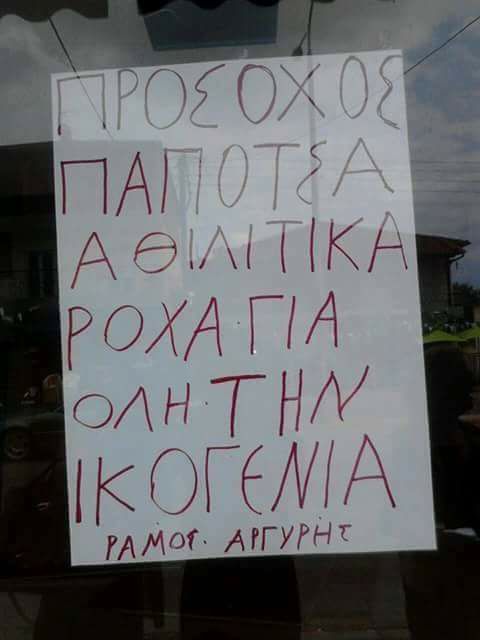 Τα YOLO της Παρασκευής